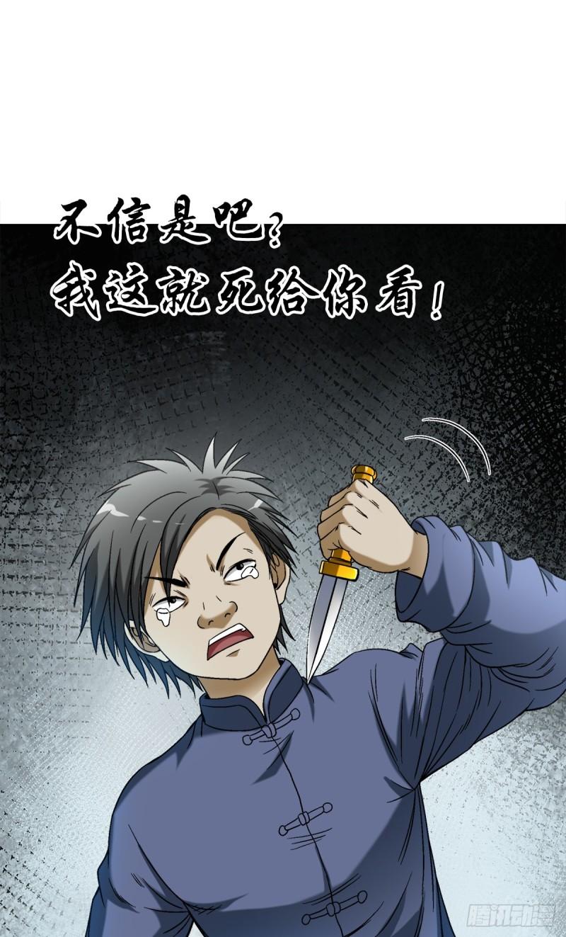 中国惊奇先生劲爆片段漫画,1462 表白14图