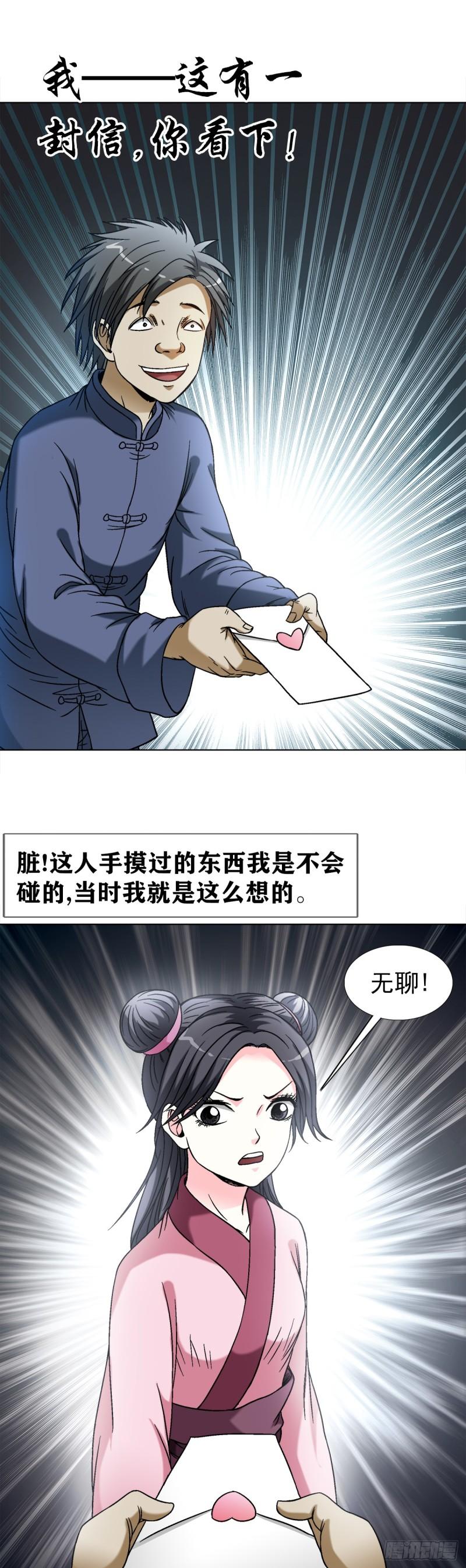 中国惊奇先生劲爆片段漫画,1462 表白10图