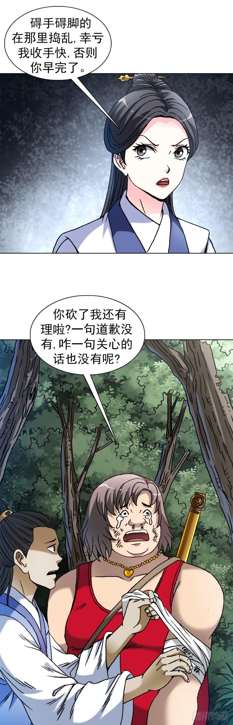 中国惊奇先生劲爆片段漫画,1463 冰美人11图