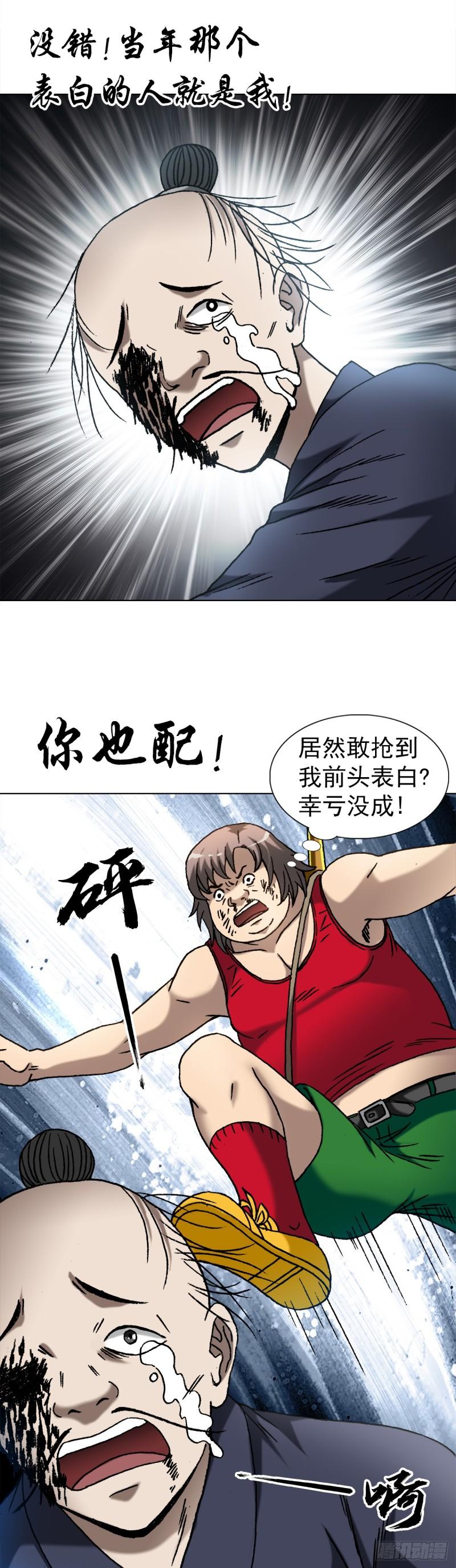 中国惊奇先生劲爆片段漫画,1463 冰美人1图