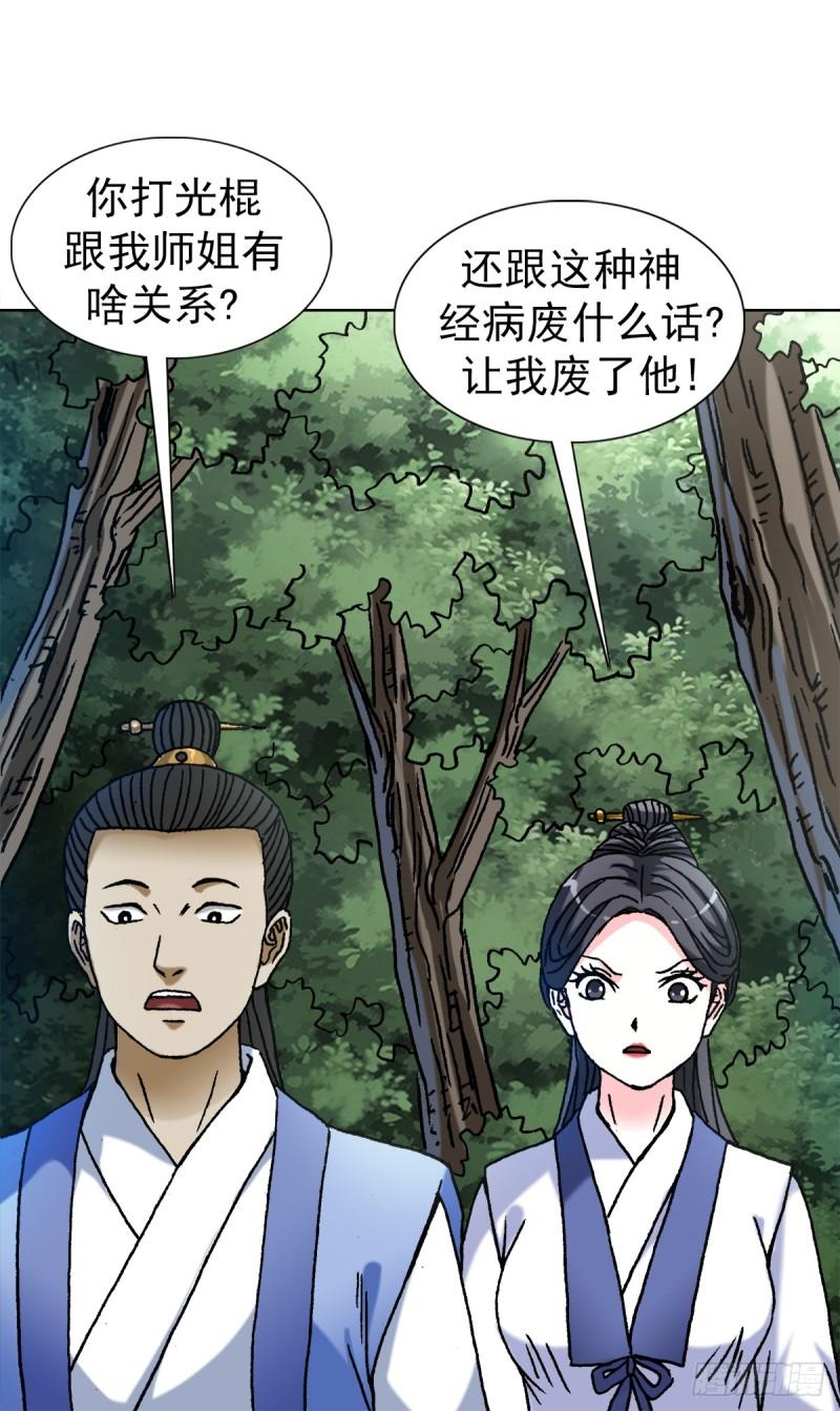 中国惊奇先生劲爆片段漫画,1463 冰美人4图