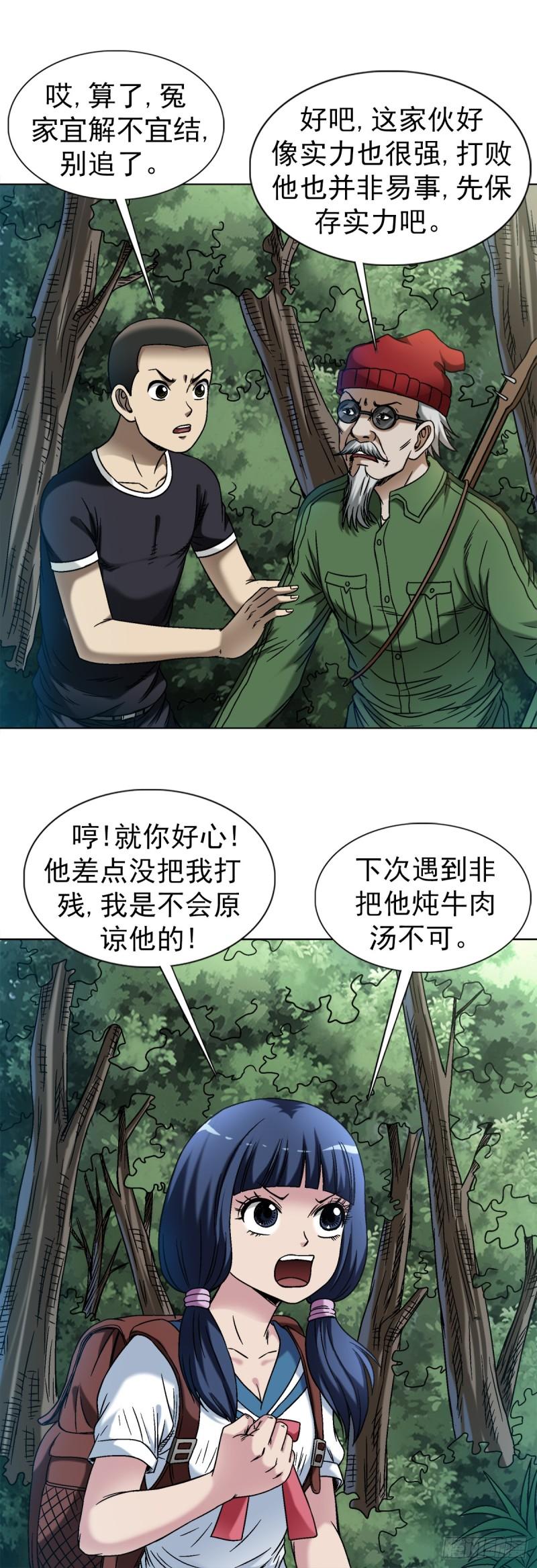 中国惊奇先生全72集免费观看下载漫画,1464 跟踪2图