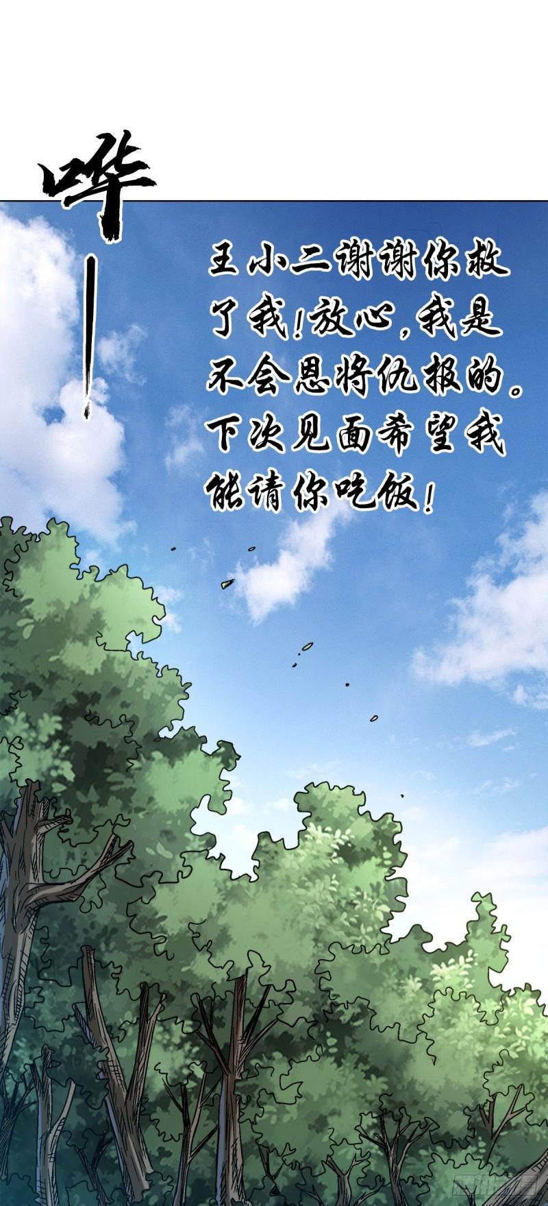 中国惊奇先生全72集免费观看下载漫画,1464 跟踪1图