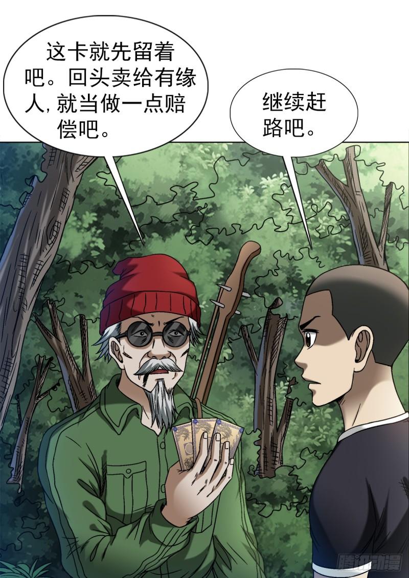 中国惊奇先生全72集免费观看下载漫画,1464 跟踪3图