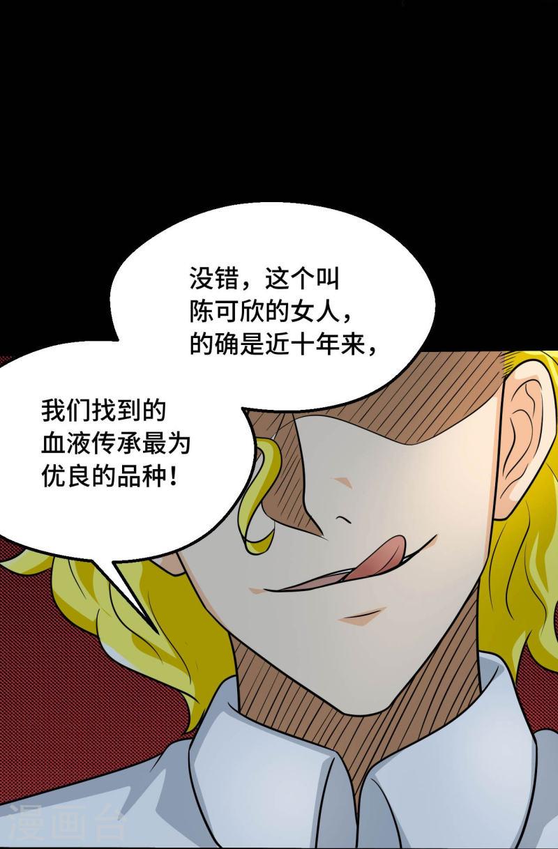 地府我开的漫画,第768话 从黑水中伸出...31图