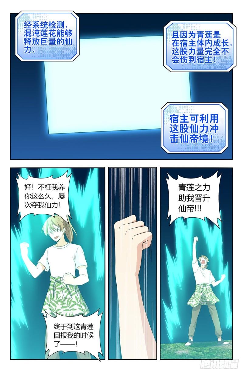 最强反套路系统漫画,613青莲绽放12图