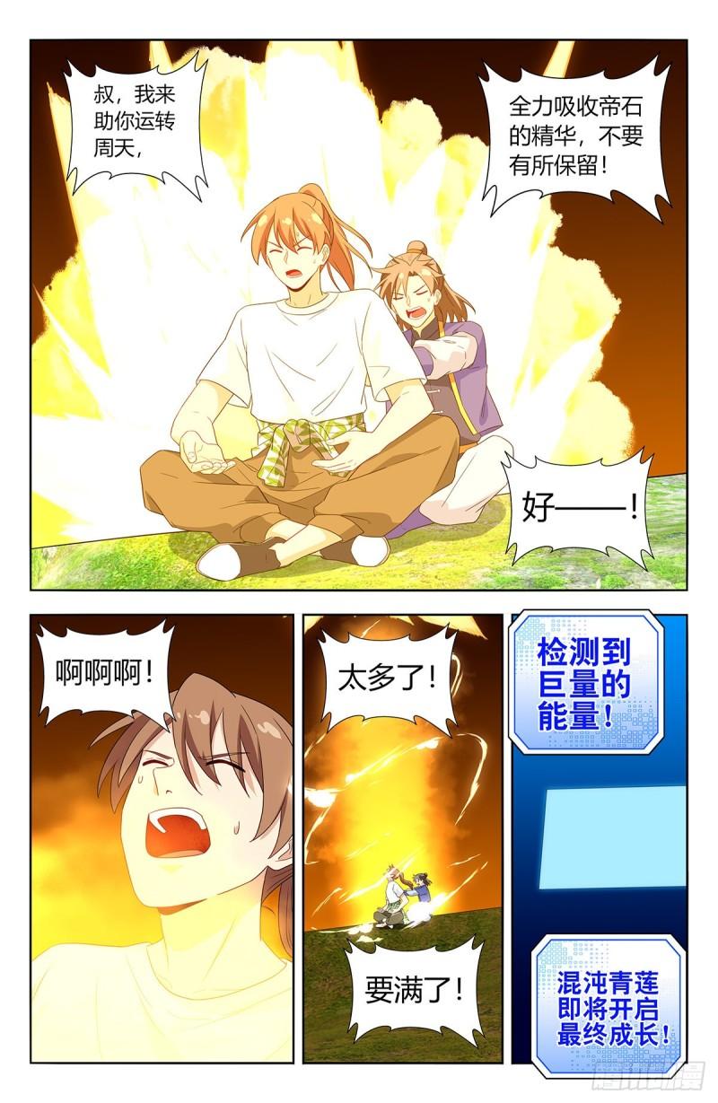 最强反套路系统漫画,613青莲绽放8图