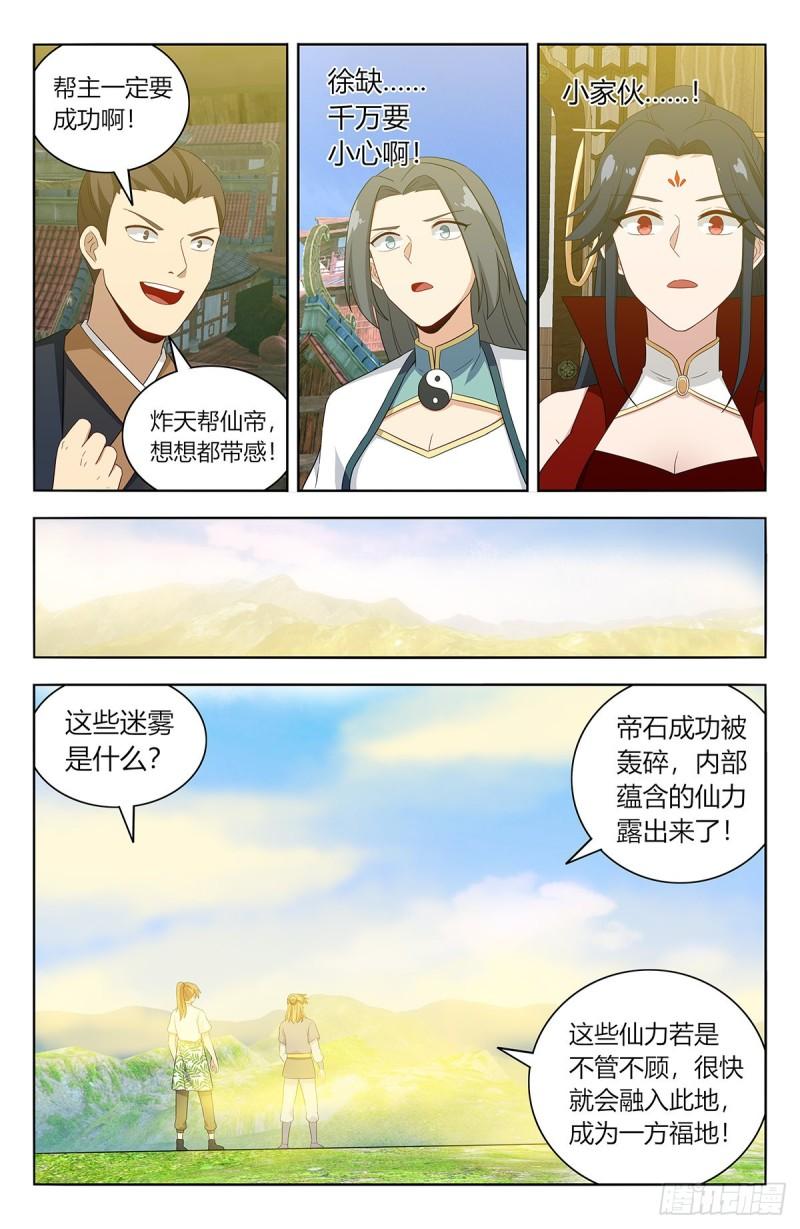 最强反套路系统漫画,613青莲绽放5图