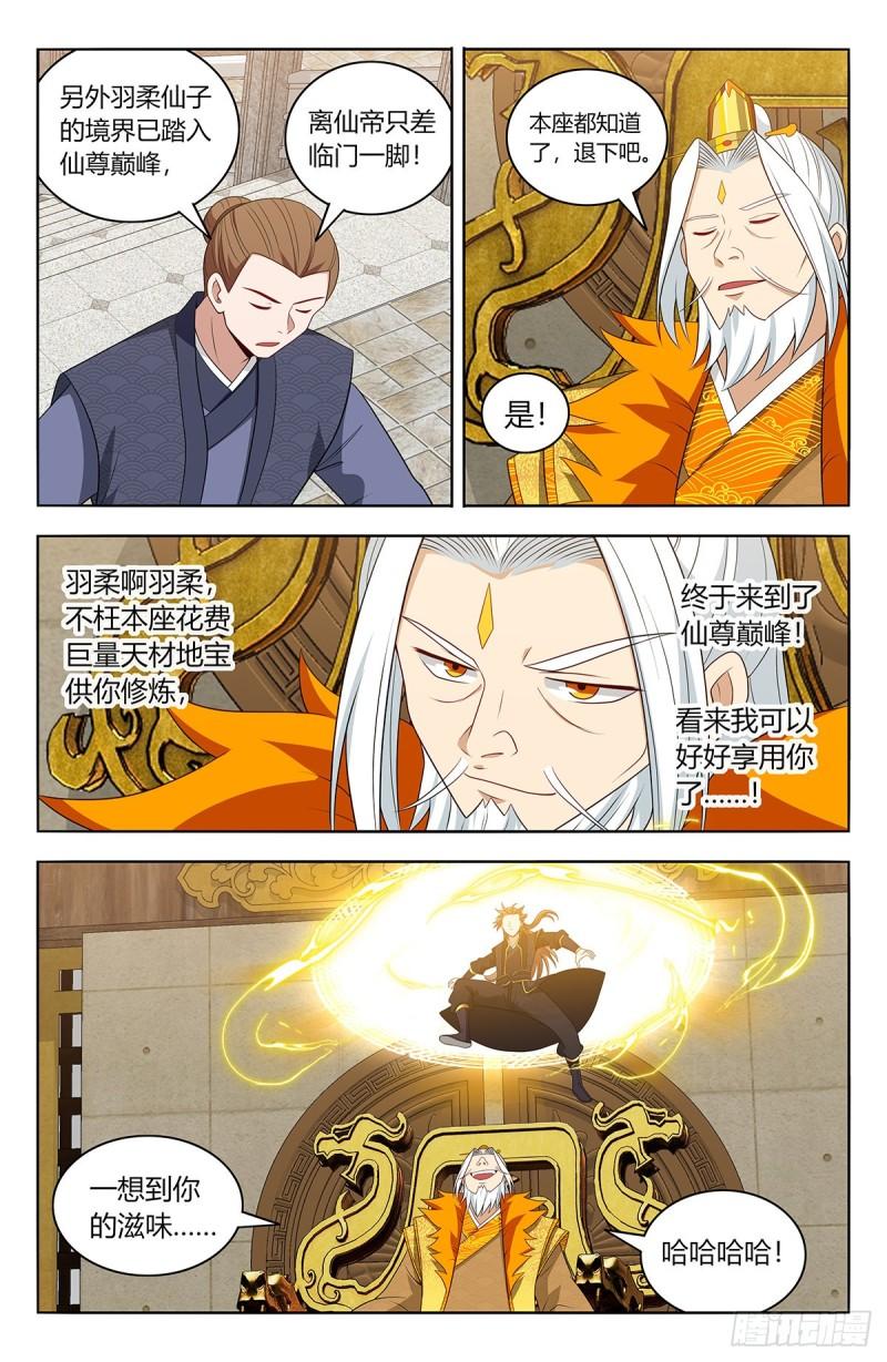 最强反套路系统漫画,615行动！7图