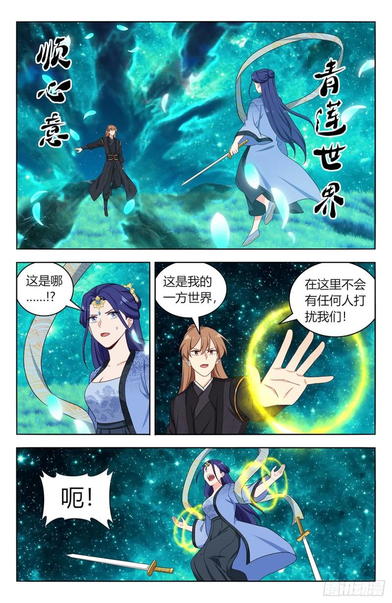 最强反套路系统漫画,617青莲世界11图