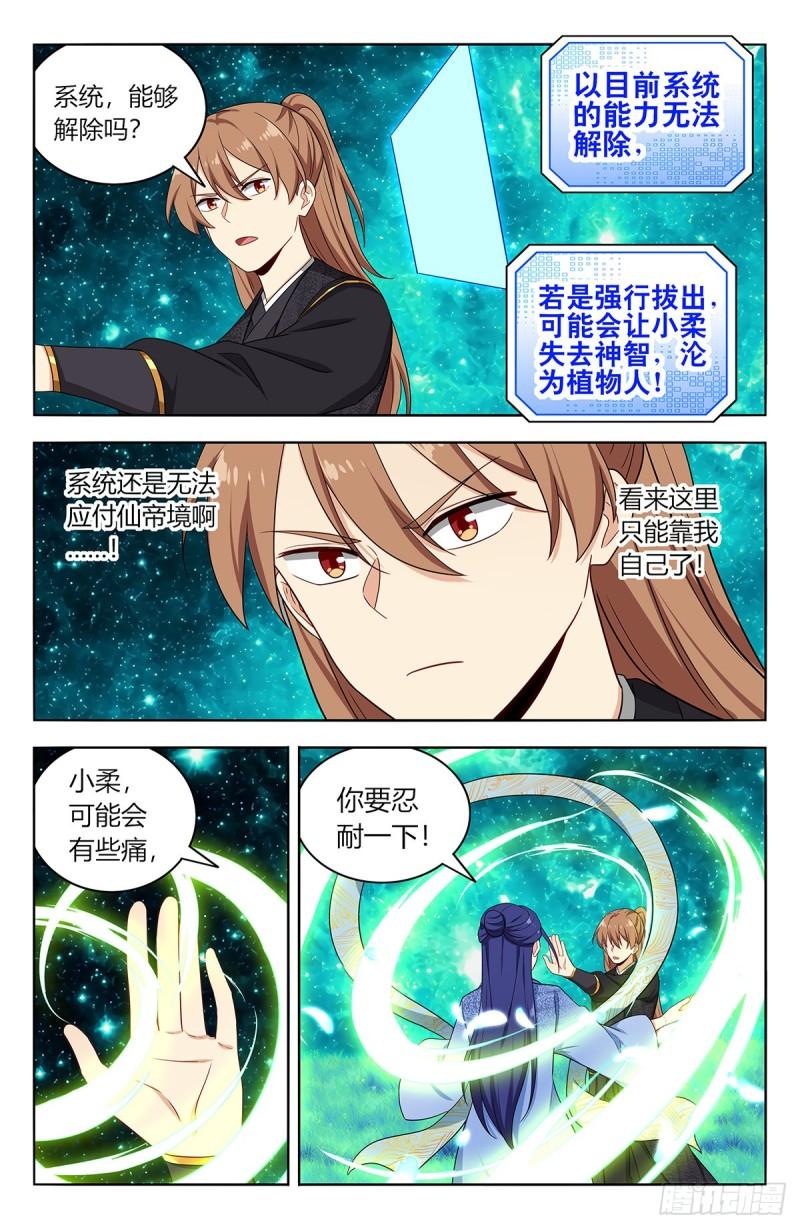 最强反套路系统漫画,617青莲世界13图