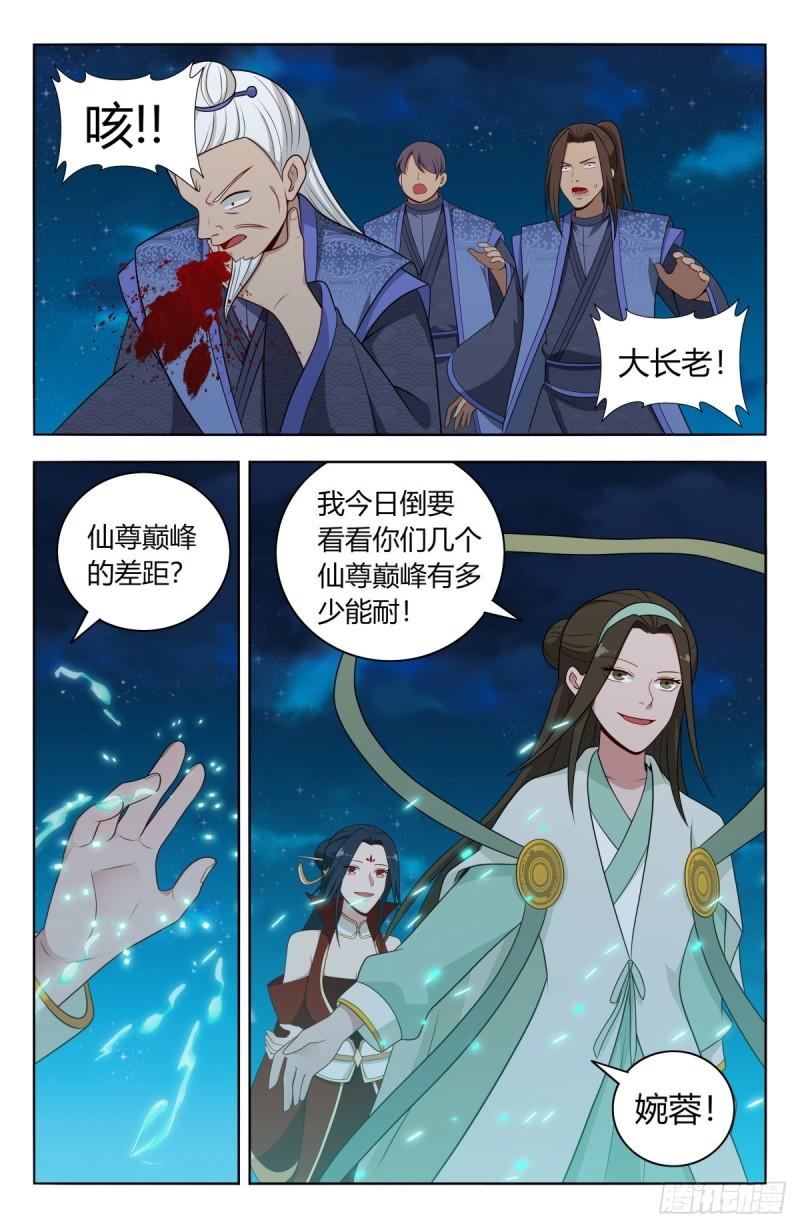 最强反套路系统漫画,618消除！13图