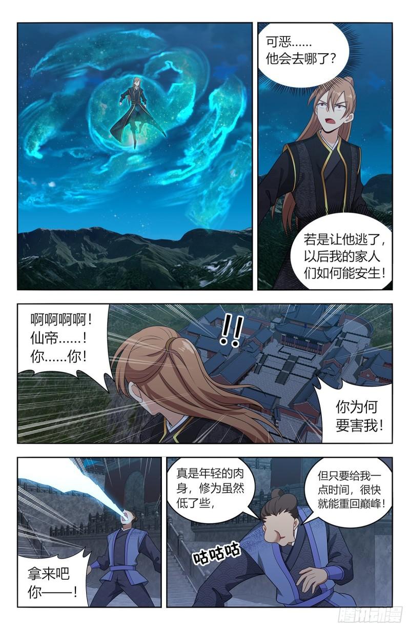 最强反套路系统漫画,621斩！5图