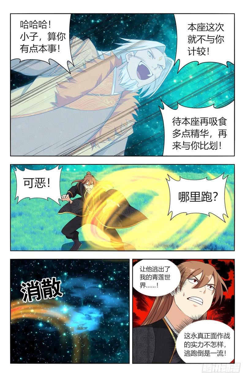 最强反套路系统漫画,621斩！4图