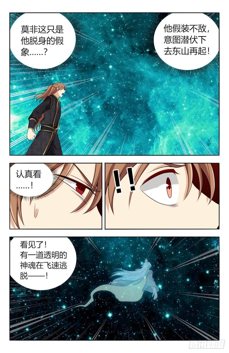 最强反套路系统漫画,621斩！3图