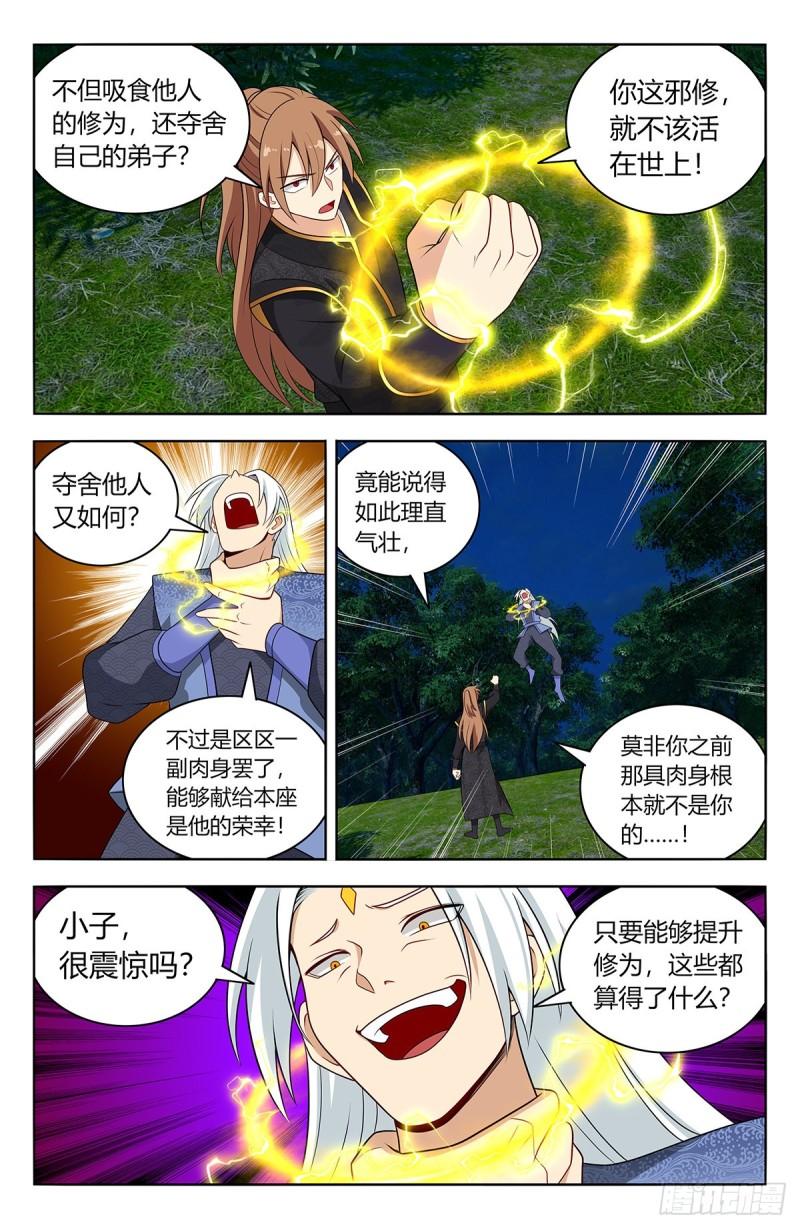 最强反套路系统漫画,621斩！7图