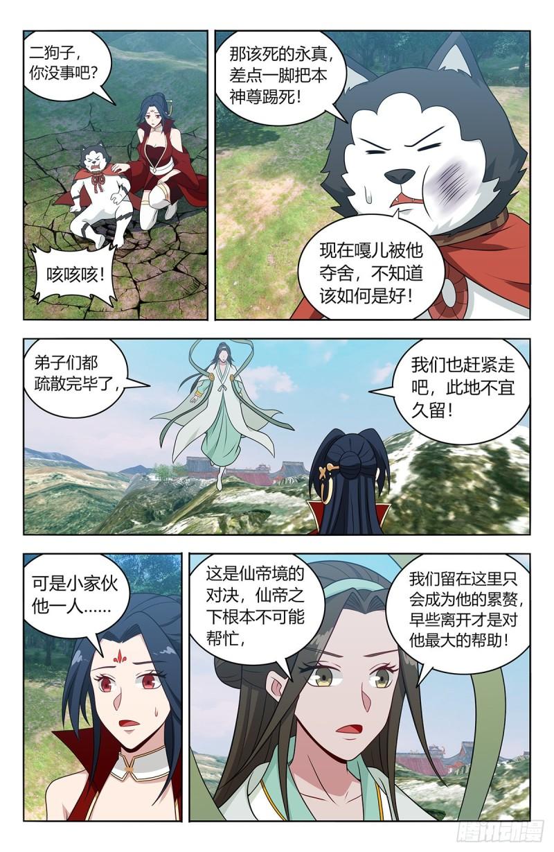 最强反套路系统漫画,626悟道8图