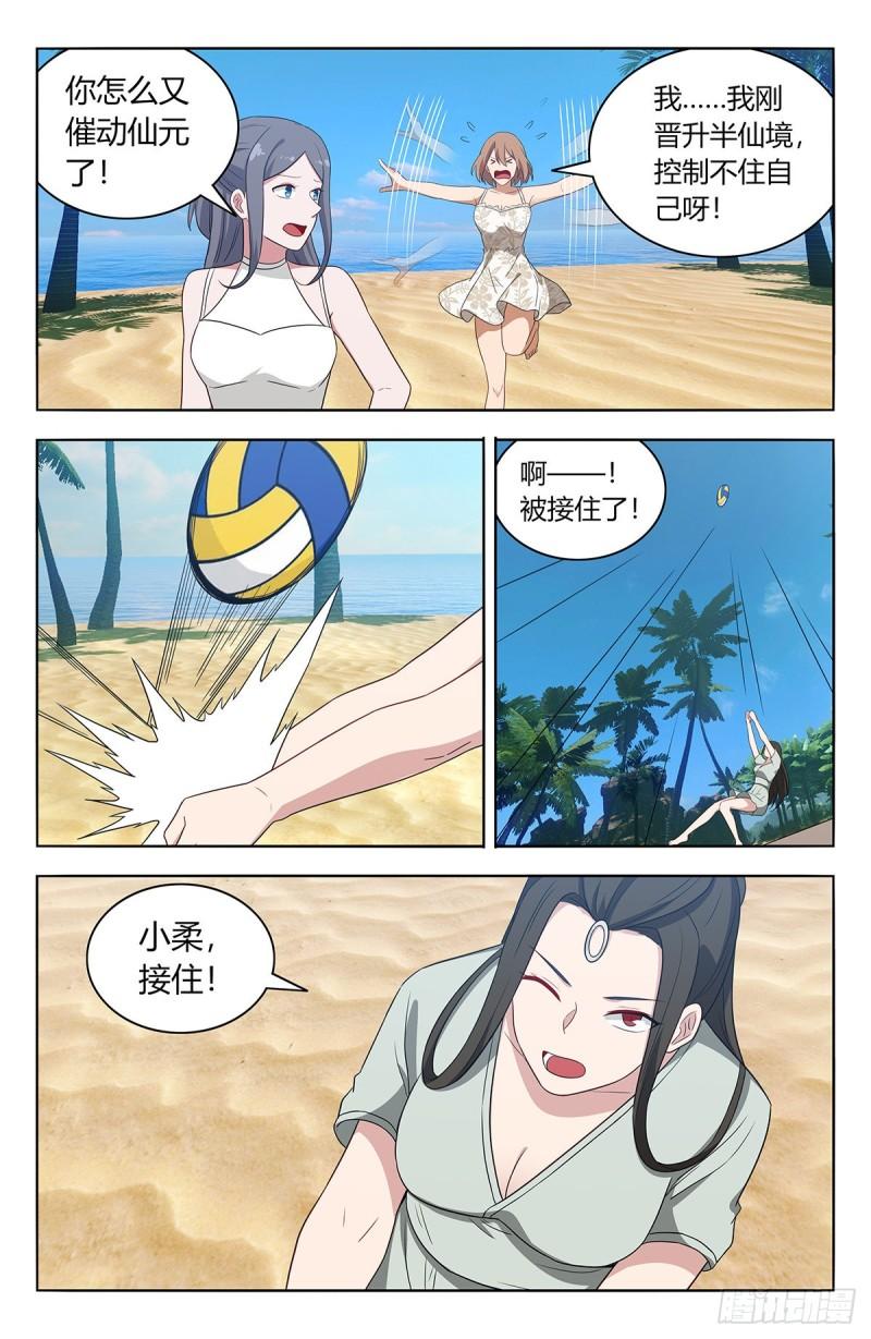 最强反套路系统漫画,628海滩10图