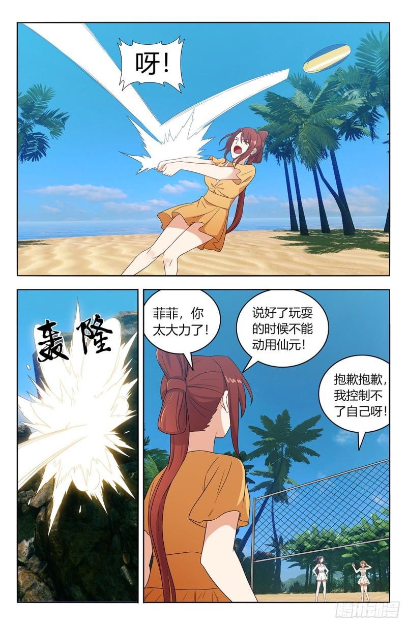 最强反套路系统漫画,628海滩4图