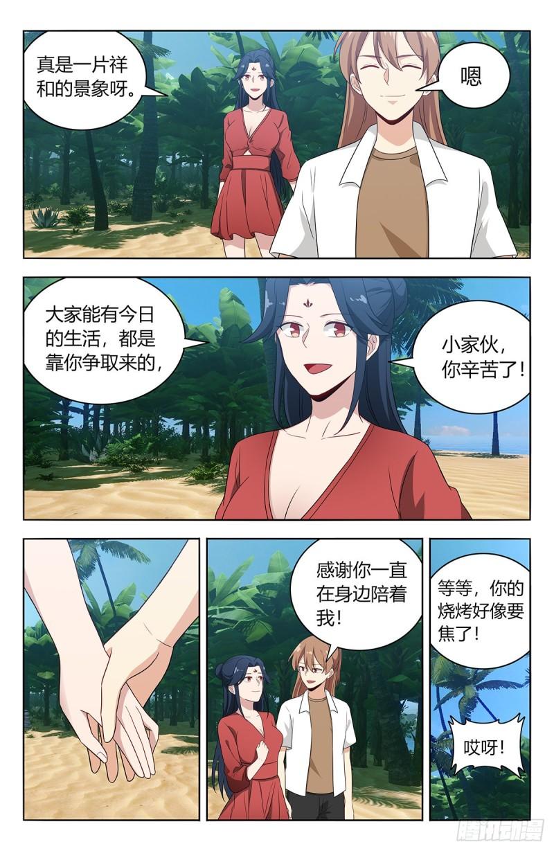 最强反套路系统漫画,628海滩8图