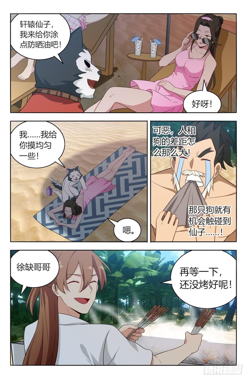 最强反套路系统漫画,628海滩5图