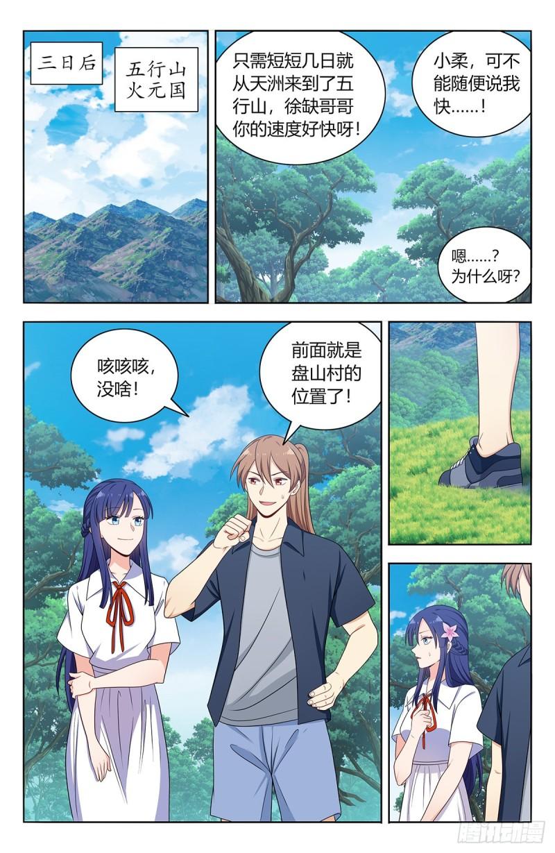 最强反套路系统漫画,629盘山村2图