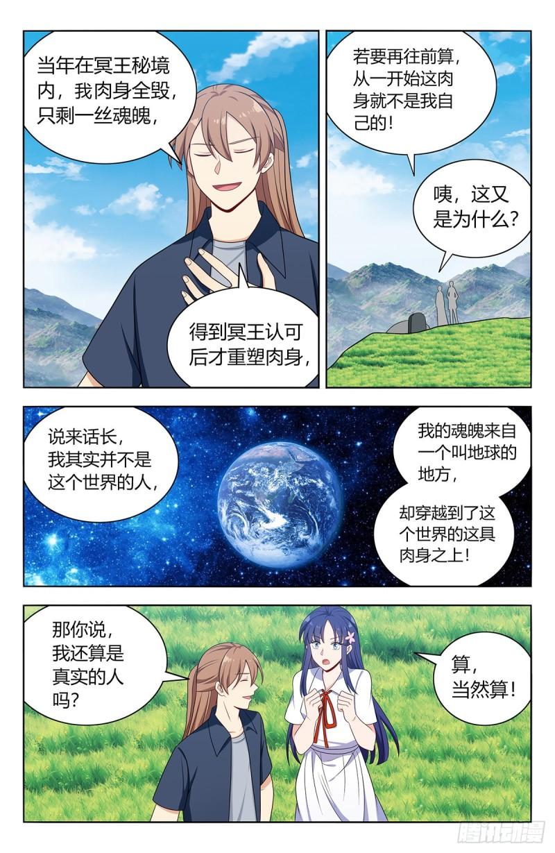 最强反套路系统漫画,629盘山村8图