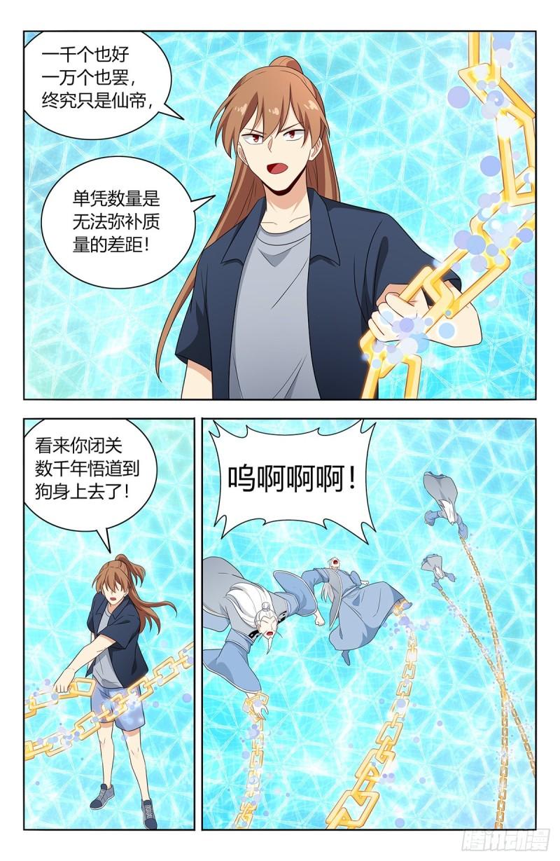 最强反套路系统漫画,631爆杀仙帝7图