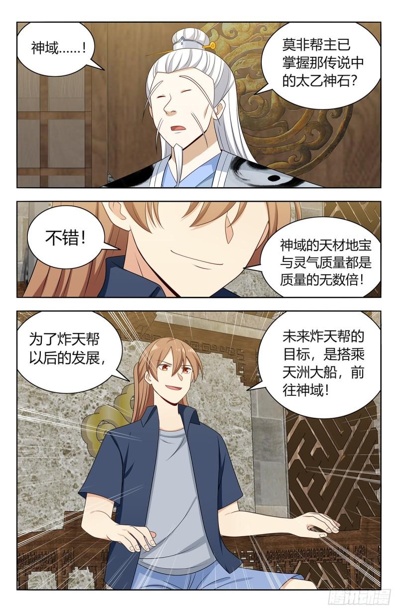 最强反套路系统漫画,632纳入麾下13图