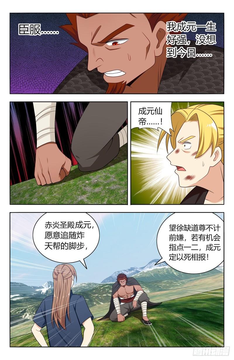 最强反套路系统漫画,632纳入麾下4图