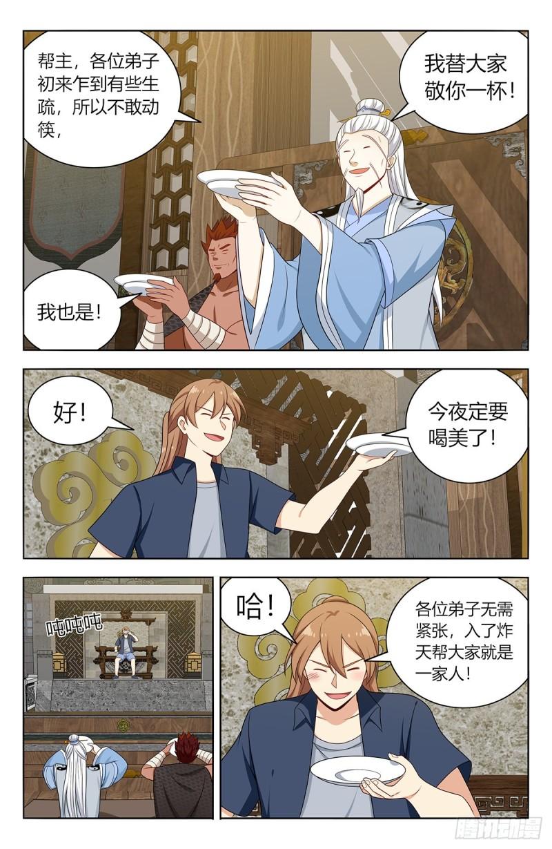 最强反套路系统漫画,632纳入麾下9图