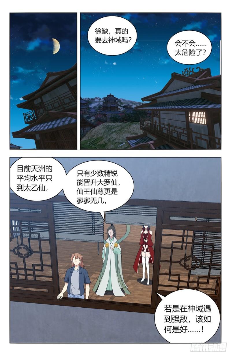 最强反套路系统漫画,633这一夜2图