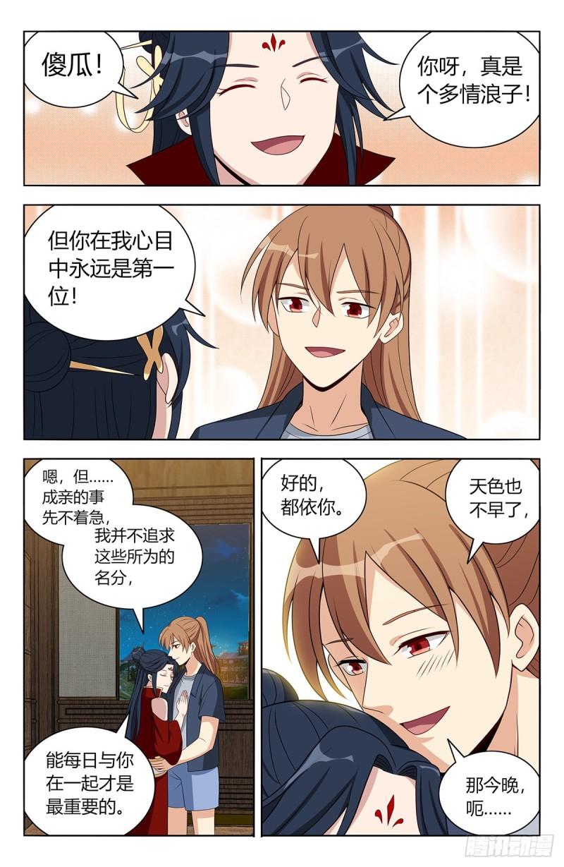 最强反套路系统漫画,633这一夜11图