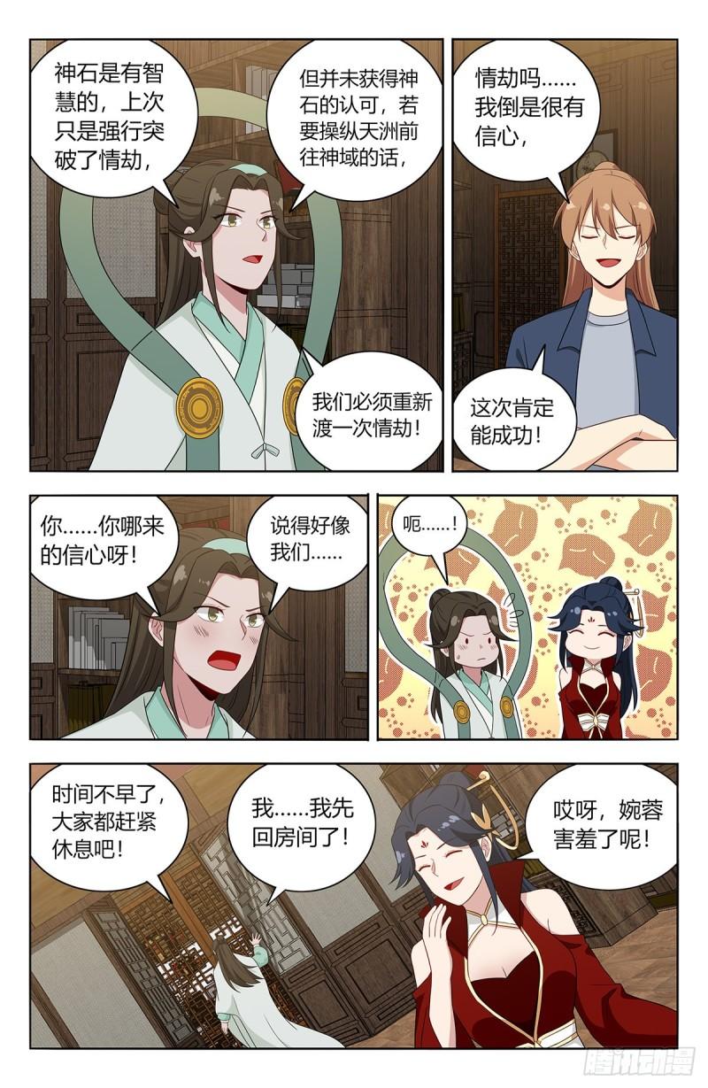 最强反套路系统漫画,633这一夜6图