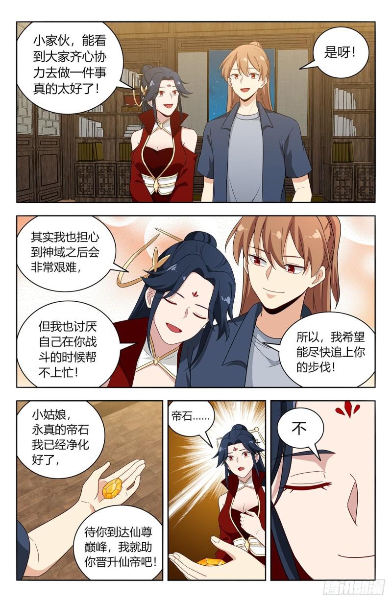 最强反套路系统漫画,633这一夜7图