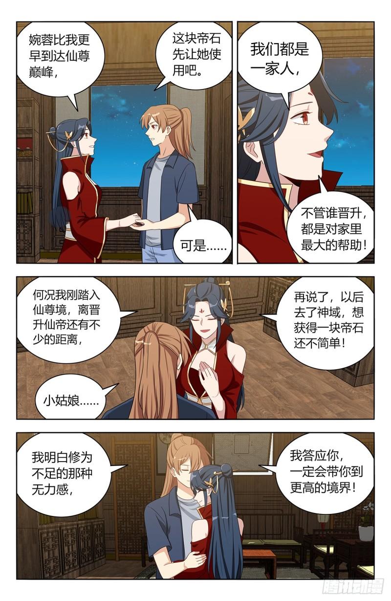 最强反套路系统漫画,633这一夜8图