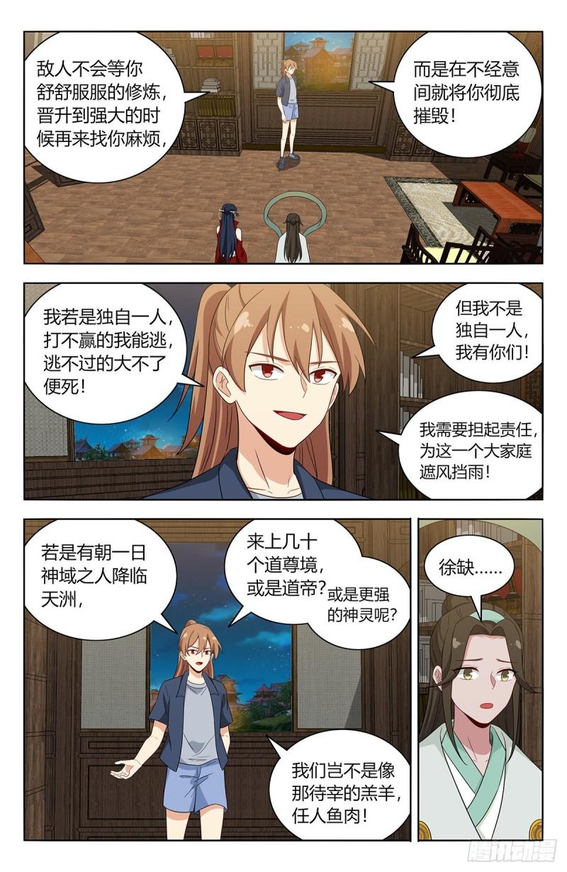 最强反套路系统漫画,633这一夜4图