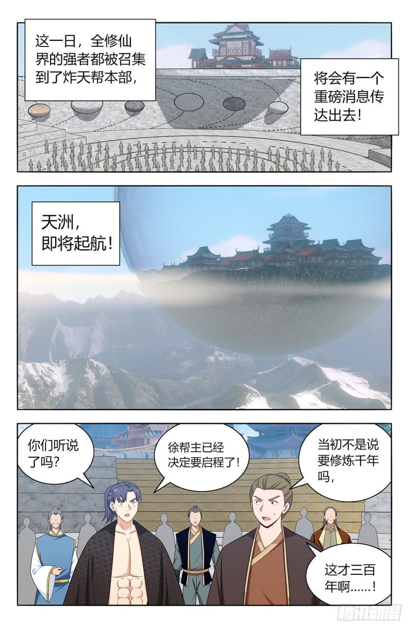 最强反套路系统漫画,634启航！（大结局）8图