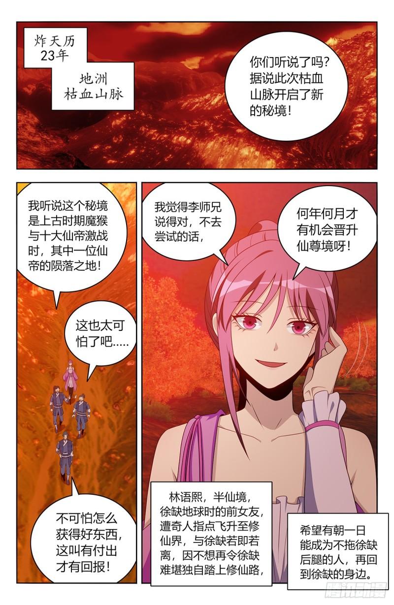 最强反套路系统漫画,番外篇-013图