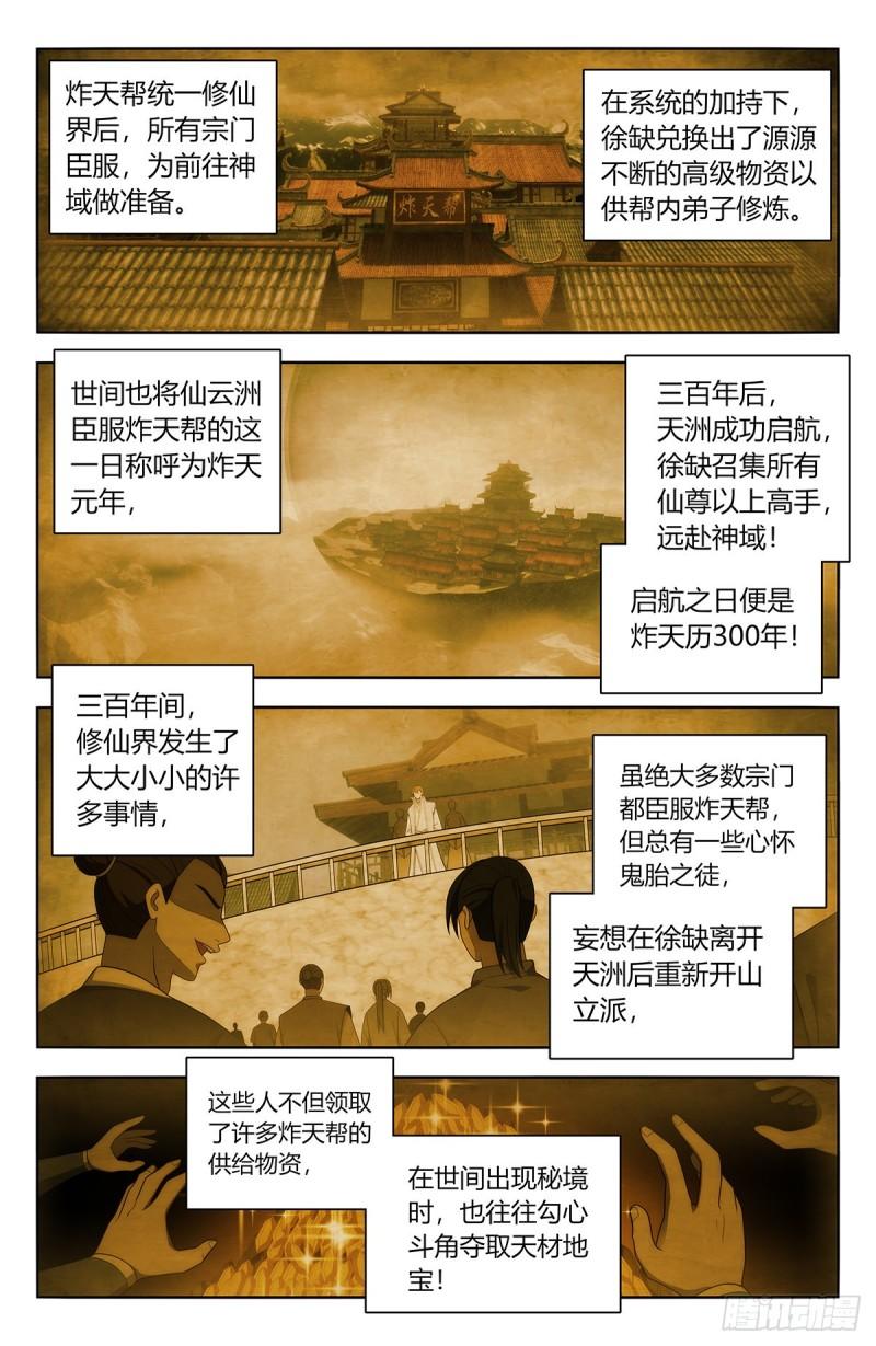 最强反套路系统漫画,番外篇-011图