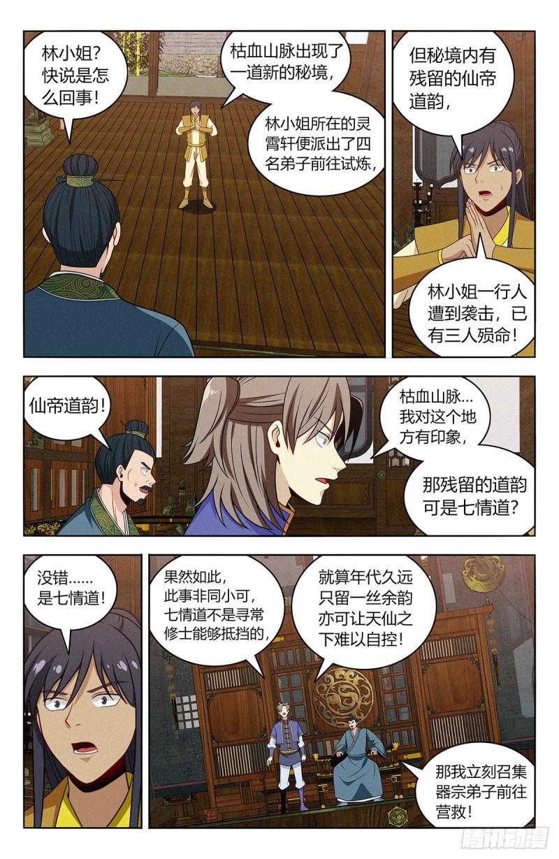 最强反套路系统漫画,番外篇-0314图