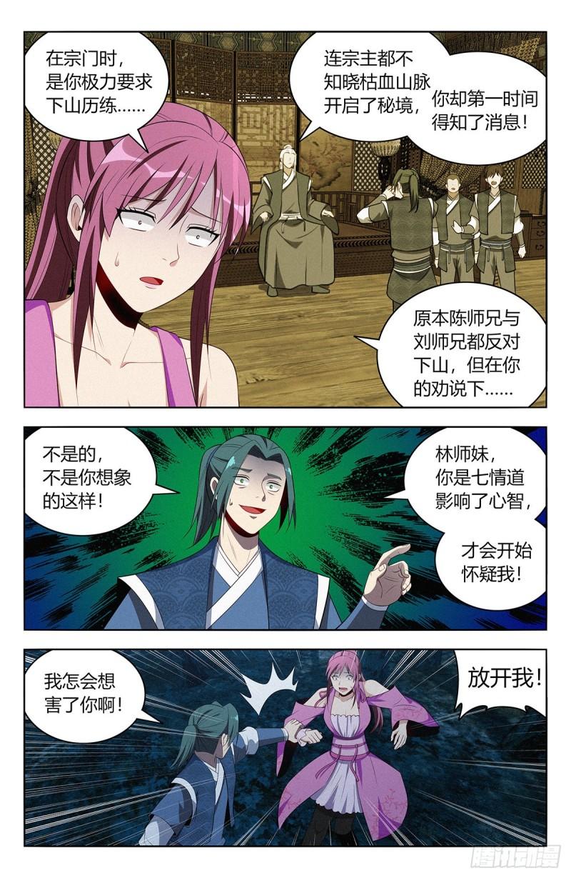 最强反套路系统漫画,番外篇-033图