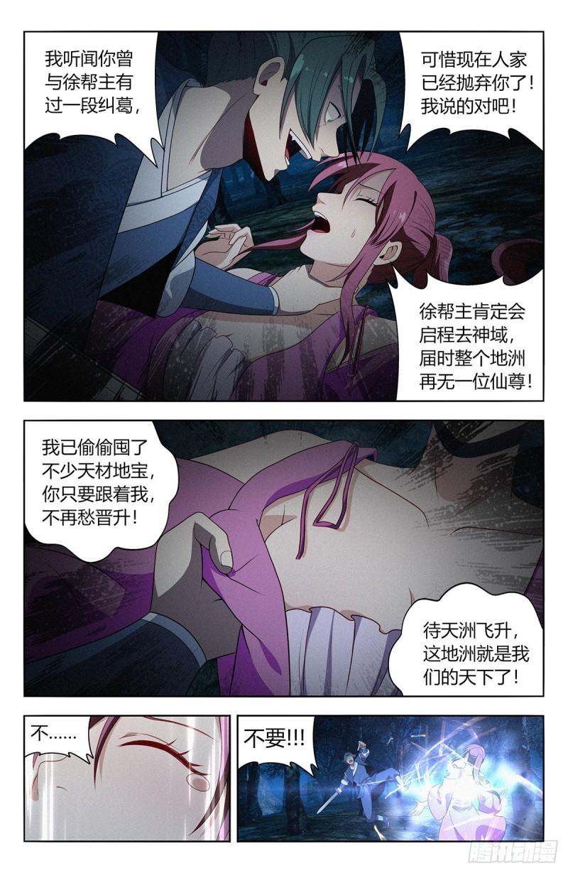 最强反套路系统漫画,番外篇-035图