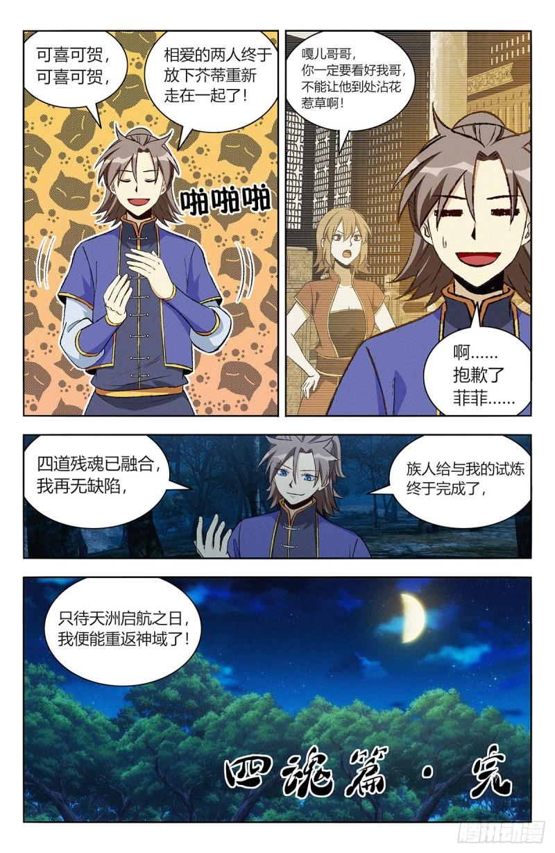 最强反套路系统漫画,番外篇-0517图