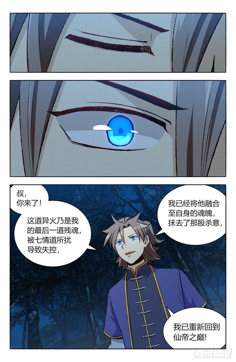 最强反套路系统漫画,番外篇-0510图