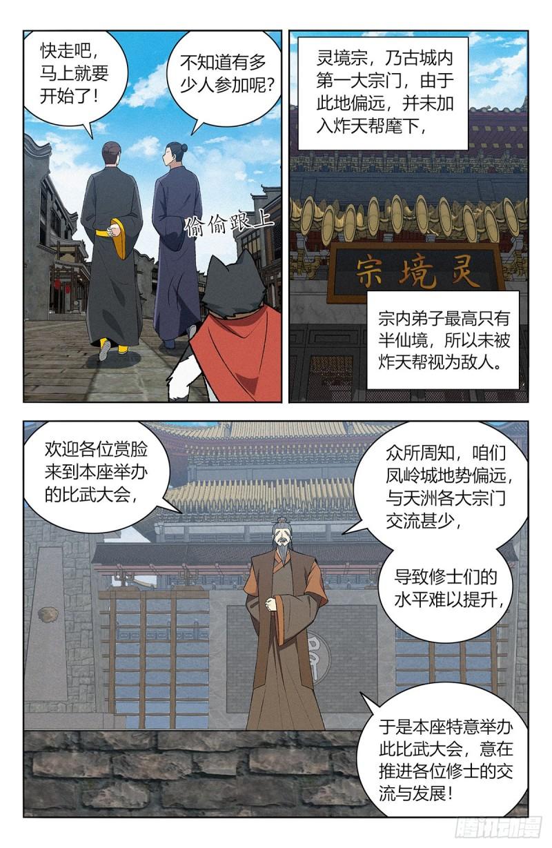 最强反套路系统漫画,番外篇-0614图