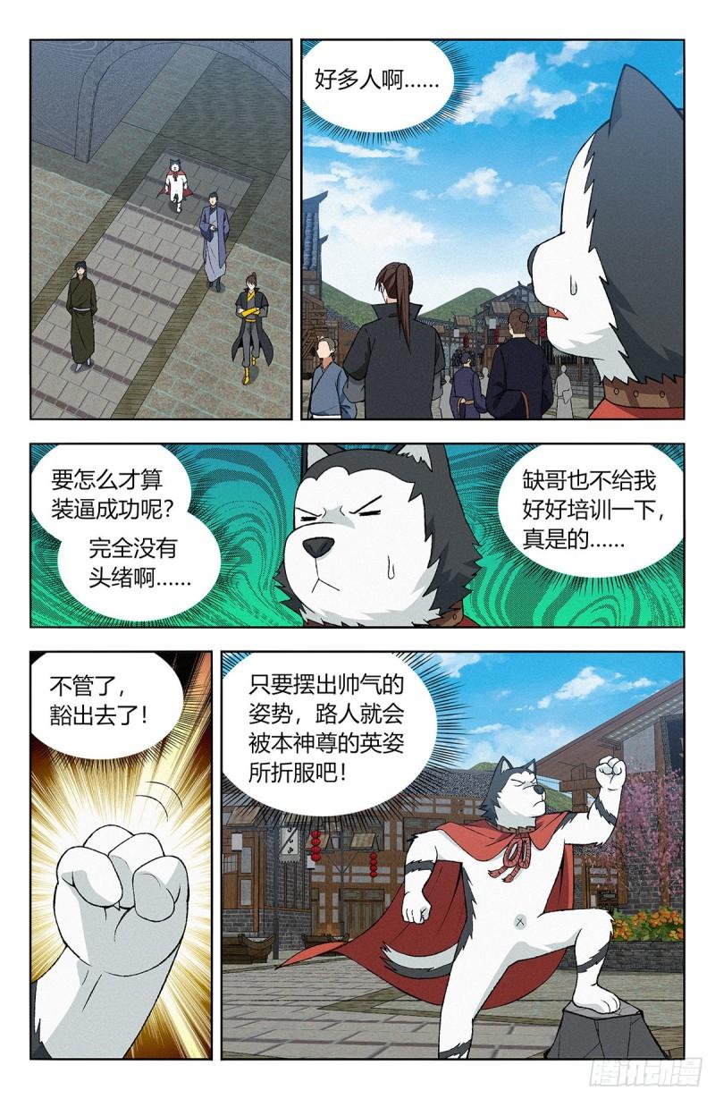 最强反套路系统漫画,番外篇-069图