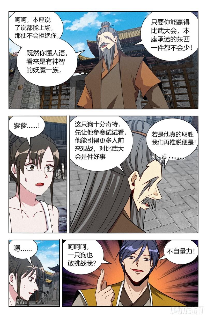 最强反套路系统漫画,番外篇-075图