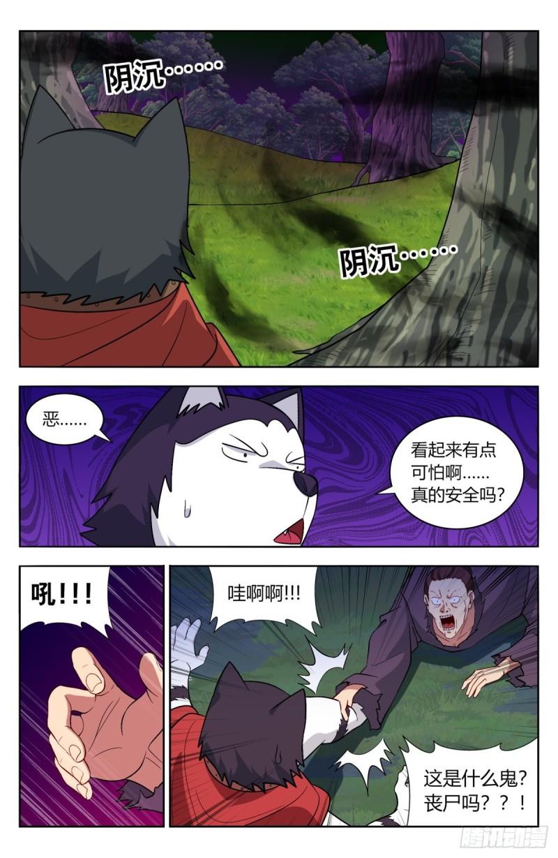 最强反套路系统漫画,番外篇-094图