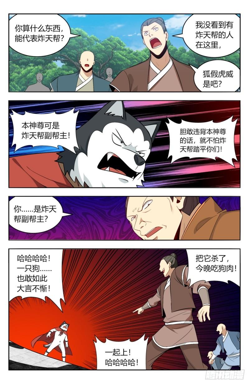 最强反套路系统漫画,番外篇-0916图